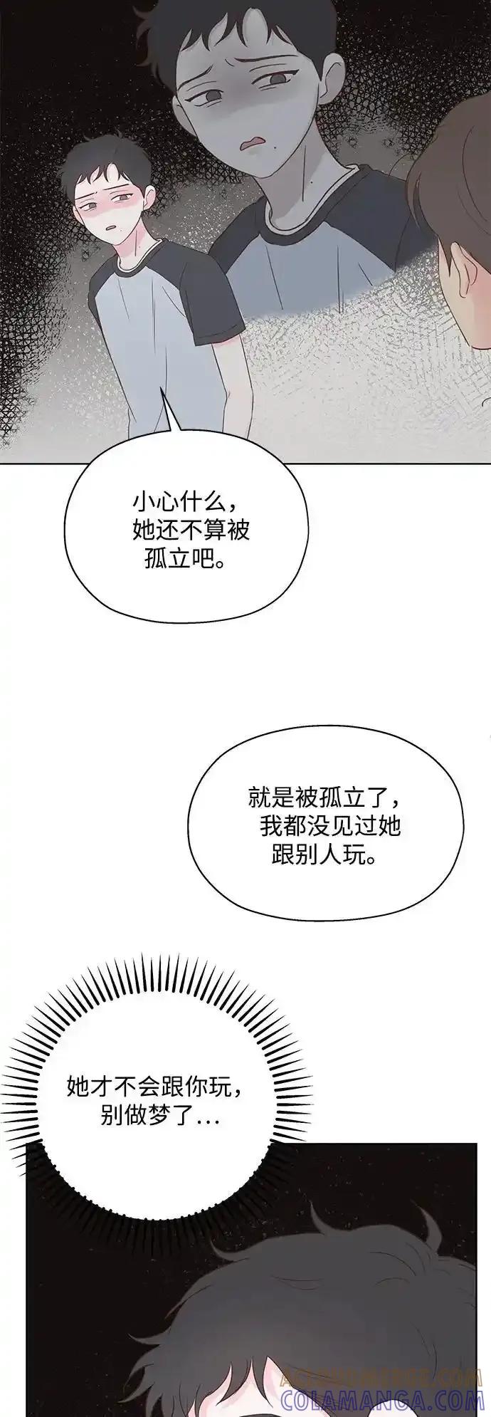 《暗恋的季节》第15话 第16页
