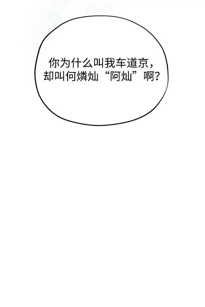 《暗恋的季节》第15话 第77页