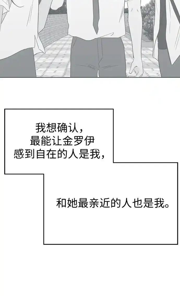 《暗恋的季节》第15话 第75页
