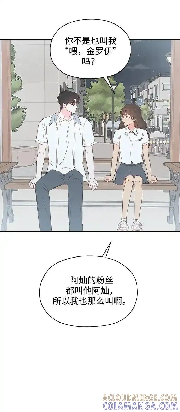 《暗恋的季节》第15话 第79页