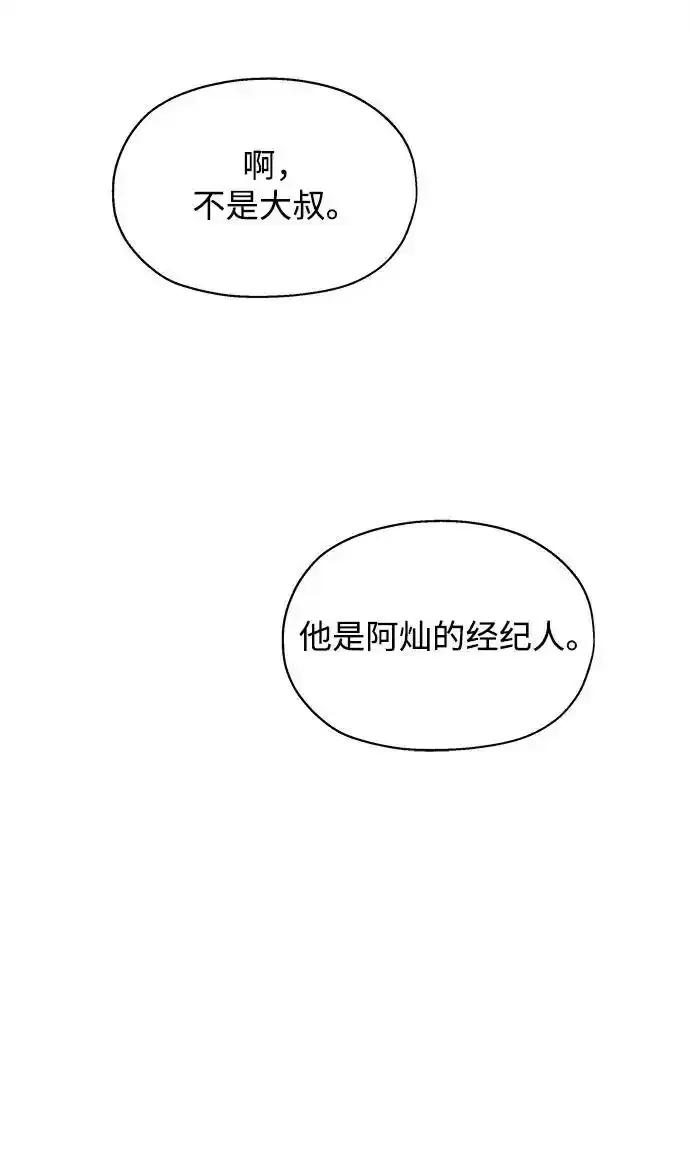 《暗恋的季节》第15话 第60页