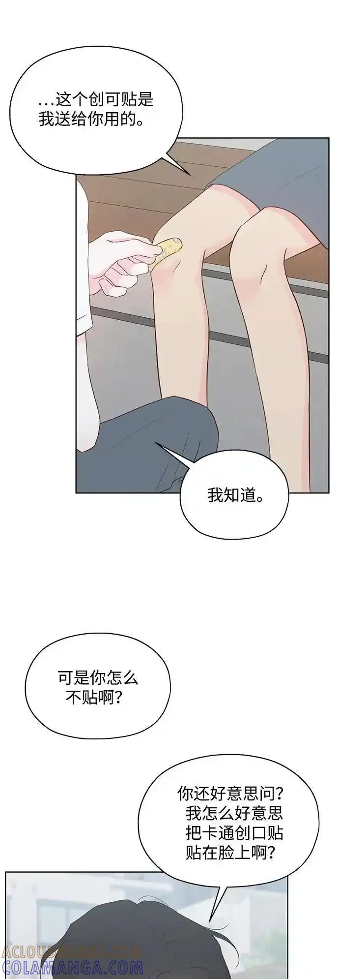 《暗恋的季节》第15话 第49页