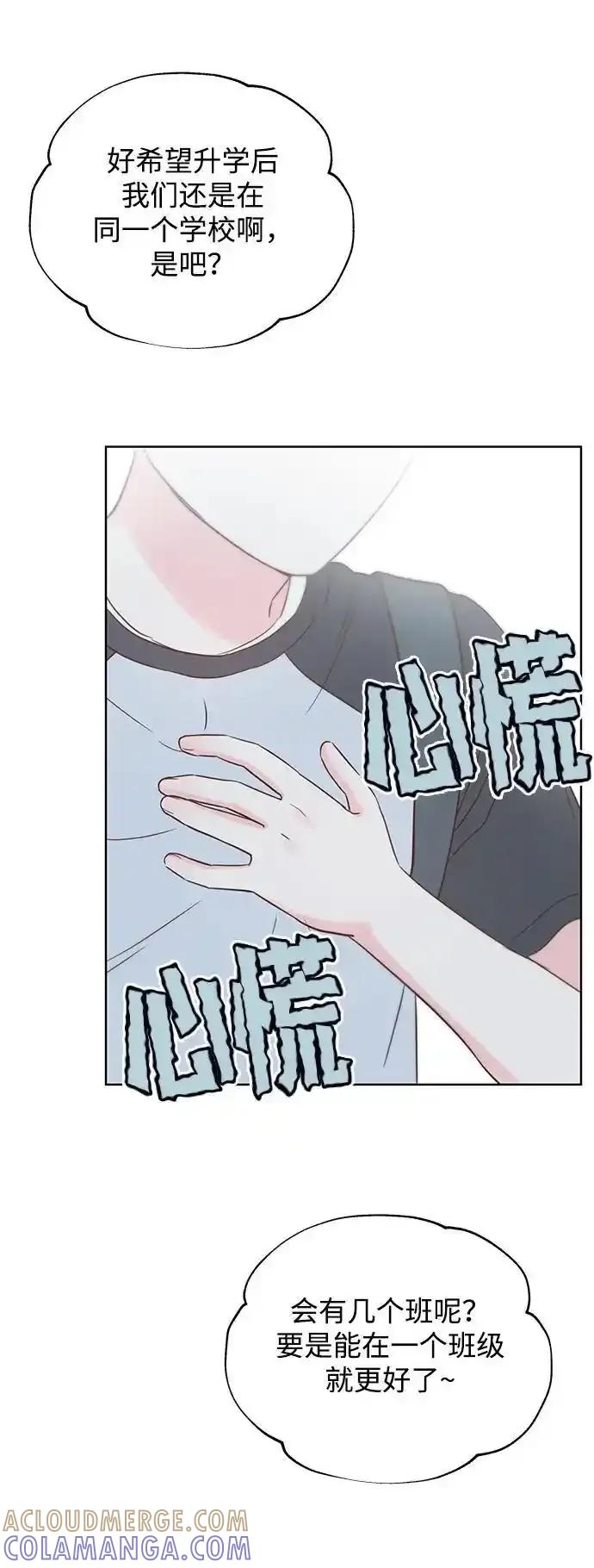 《暗恋的季节》第15话 第10页