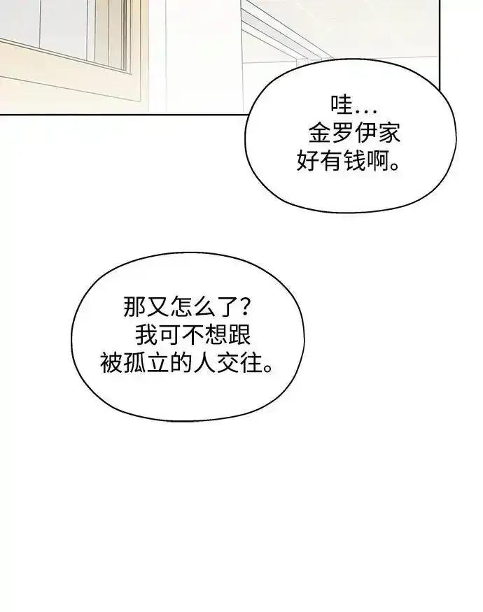 《暗恋的季节》第15话 第14页