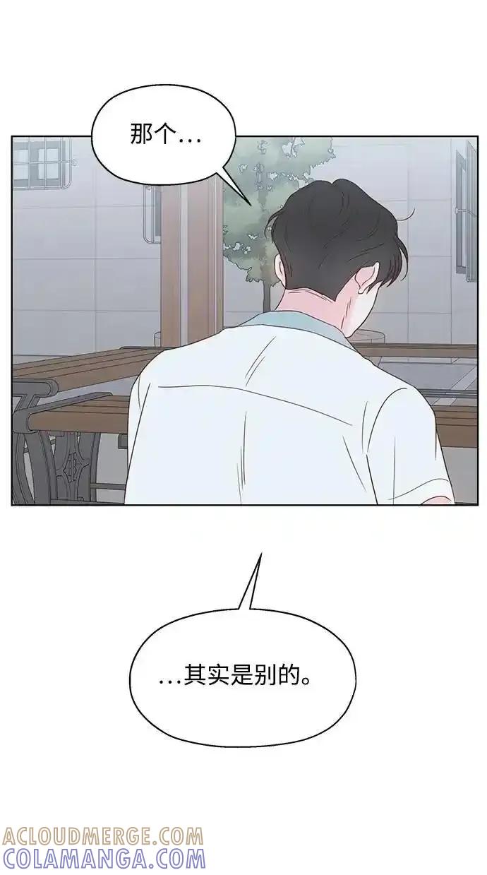 《暗恋的季节》第15话 第55页