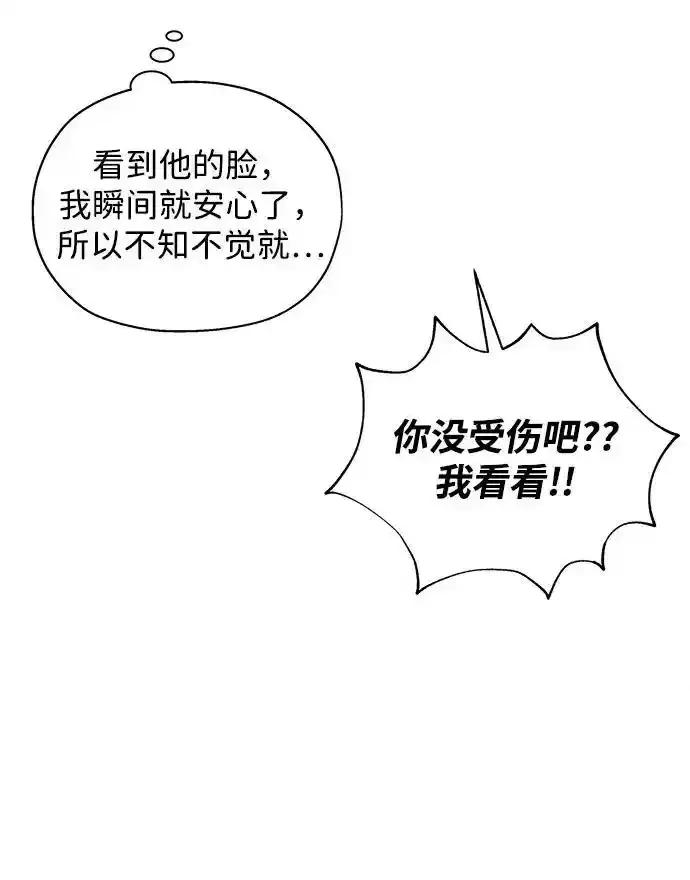 《暗恋的季节》第15话 第45页