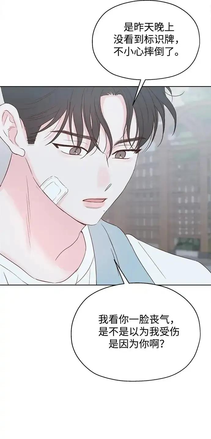 《暗恋的季节》第15话 第53页