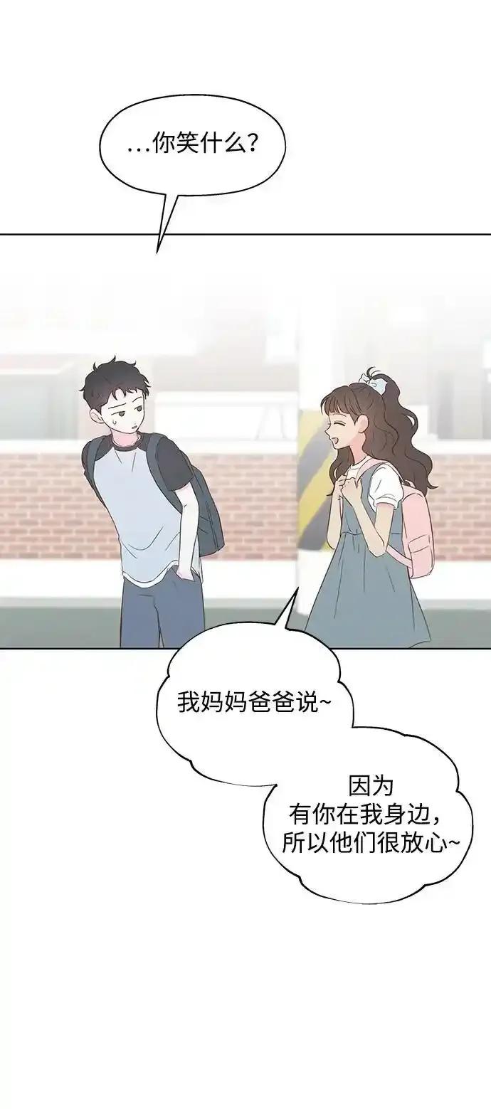 《暗恋的季节》第15话 第8页