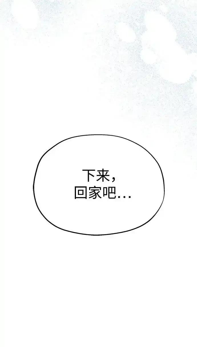 《暗恋的季节》第15话 第38页