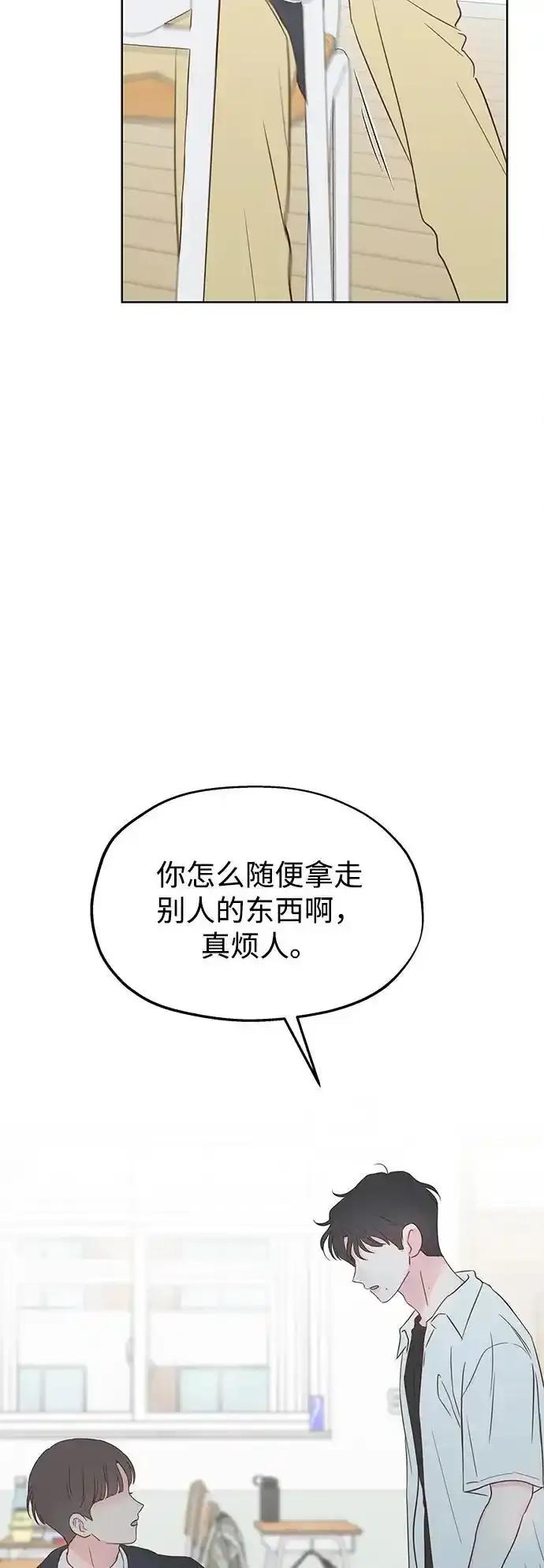 《暗恋的季节》第15话 第71页