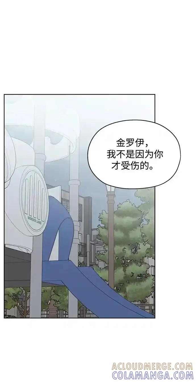 《暗恋的季节》第15话 第52页