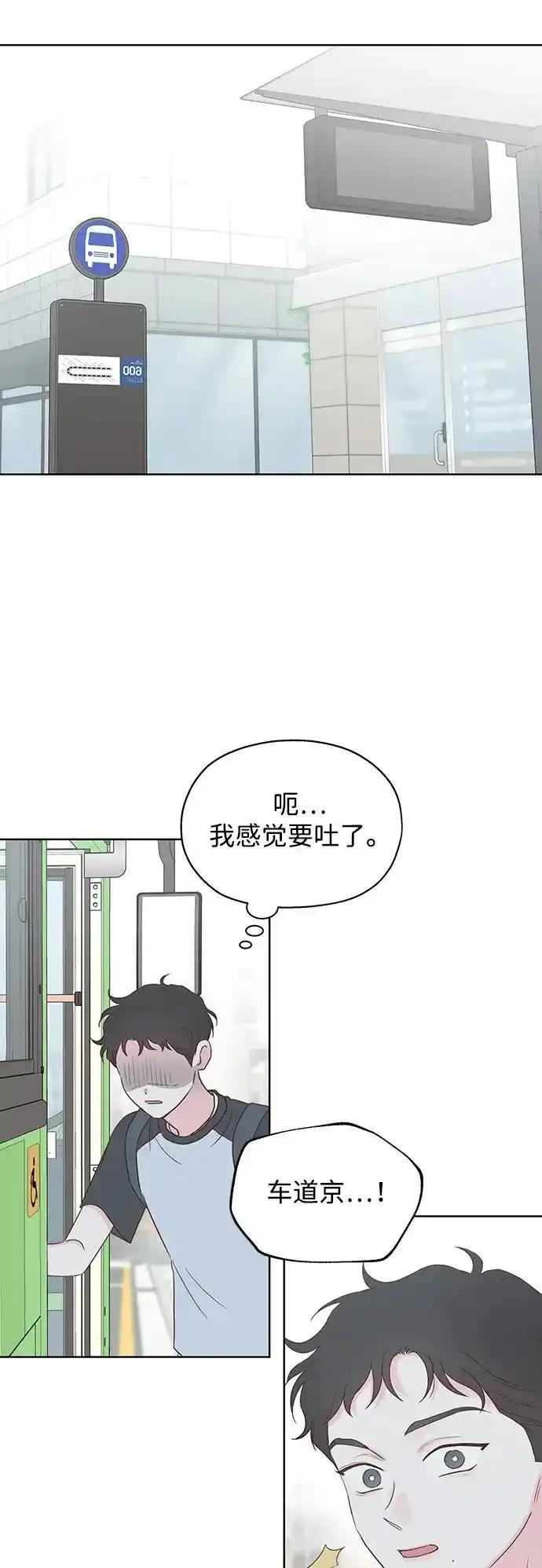 《暗恋的季节》第15话 第24页
