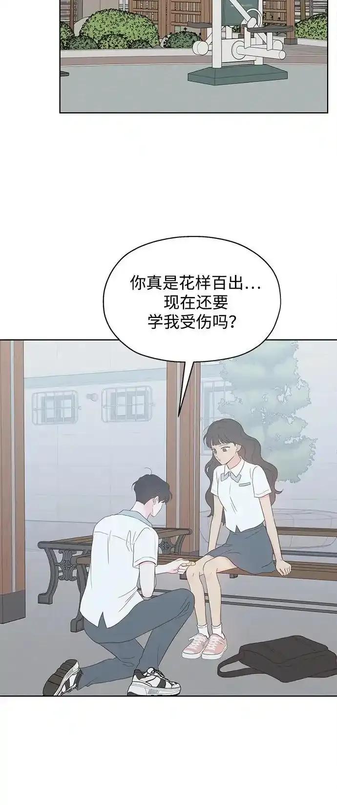 《暗恋的季节》第15话 第48页