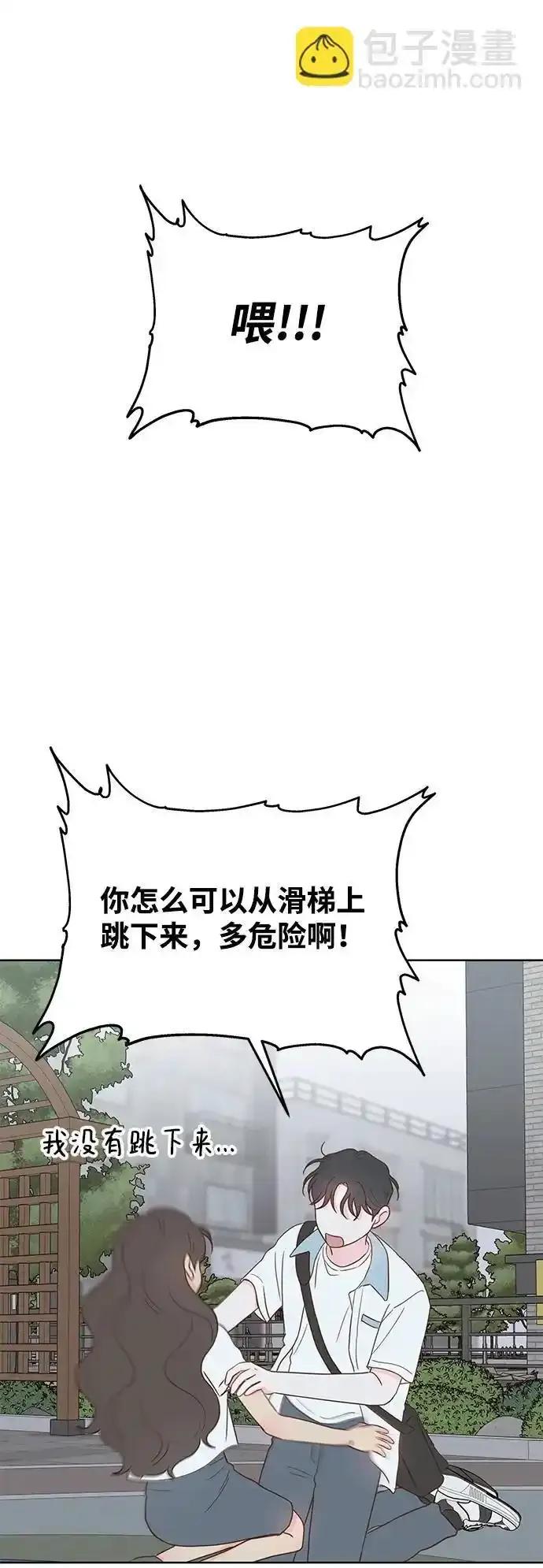 《暗恋的季节》第15话 第44页