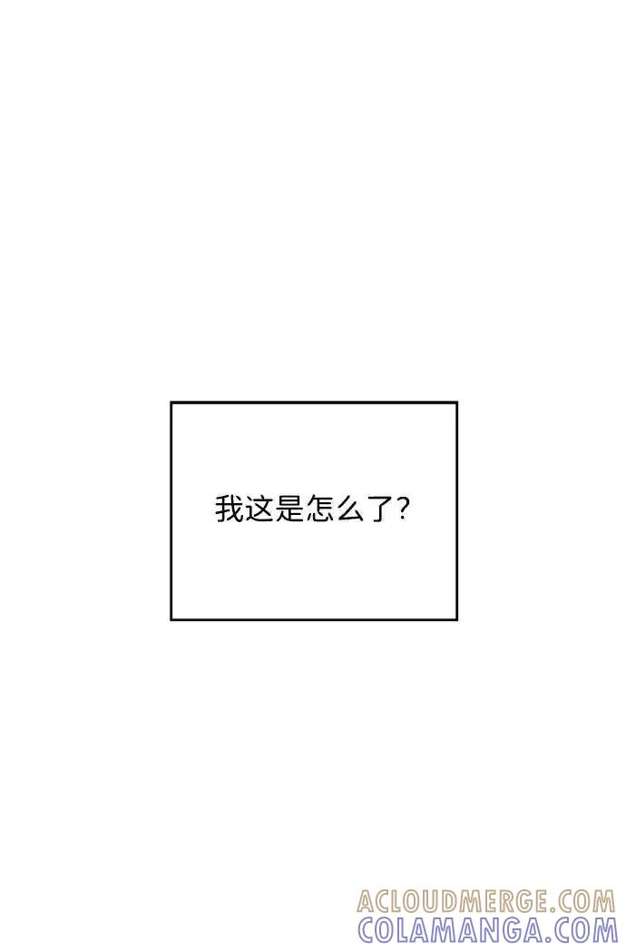 《暗恋的季节》第15话 第22页