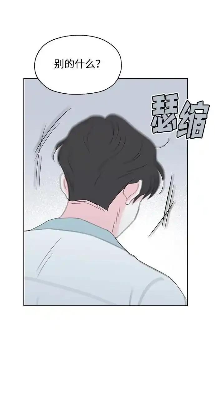 《暗恋的季节》第15话 第56页