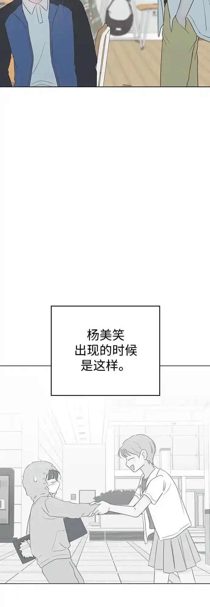 《暗恋的季节》第15话 第72页