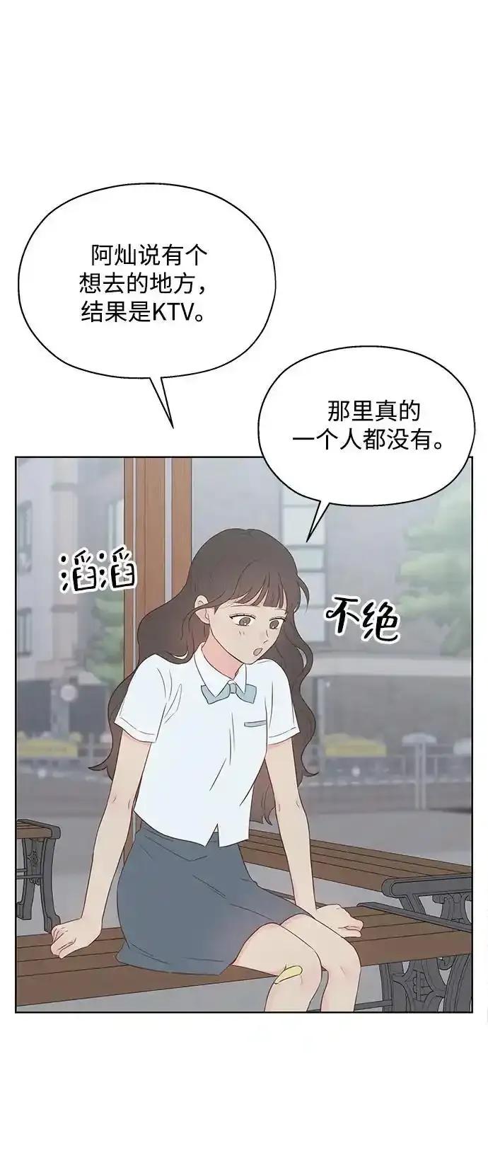 《暗恋的季节》第15话 第63页