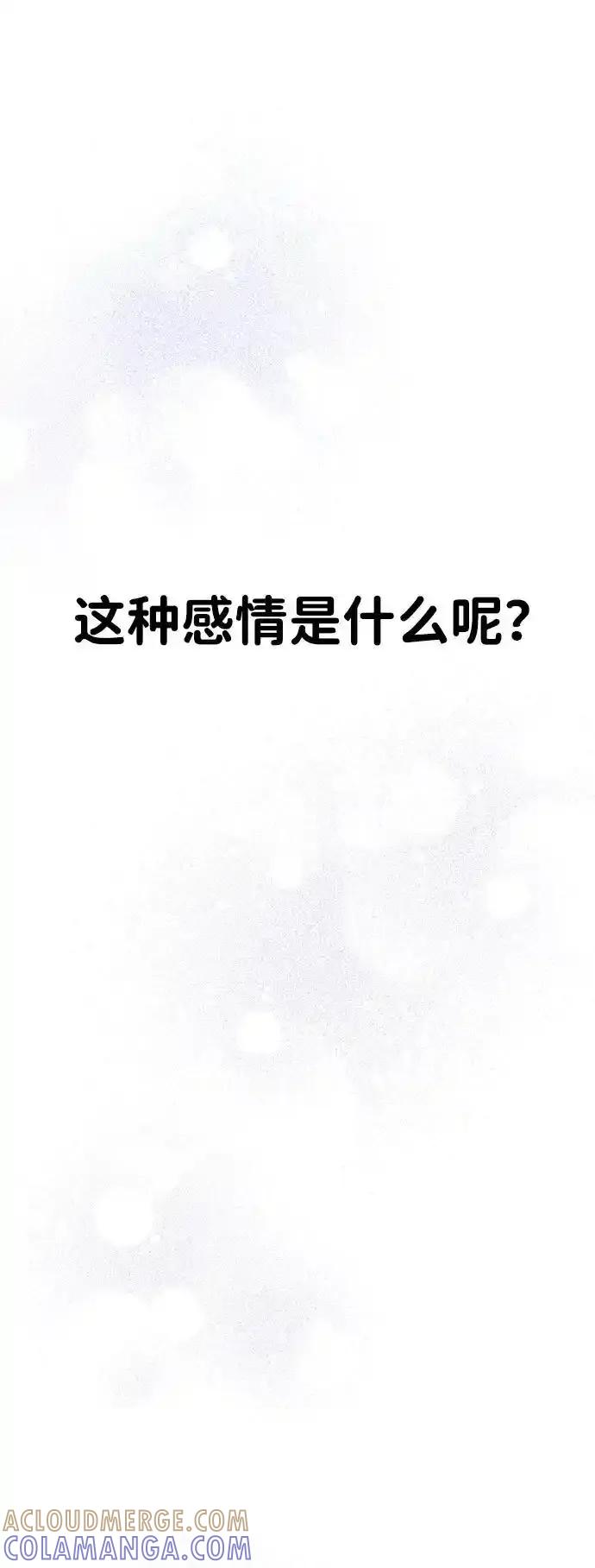 《暗恋的季节》第15话 第76页