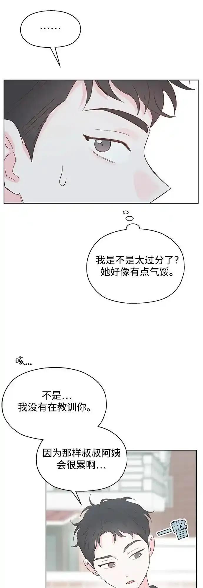 《暗恋的季节》第15话 第6页