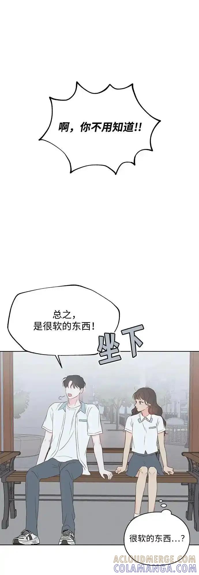 《暗恋的季节》第15话 第58页