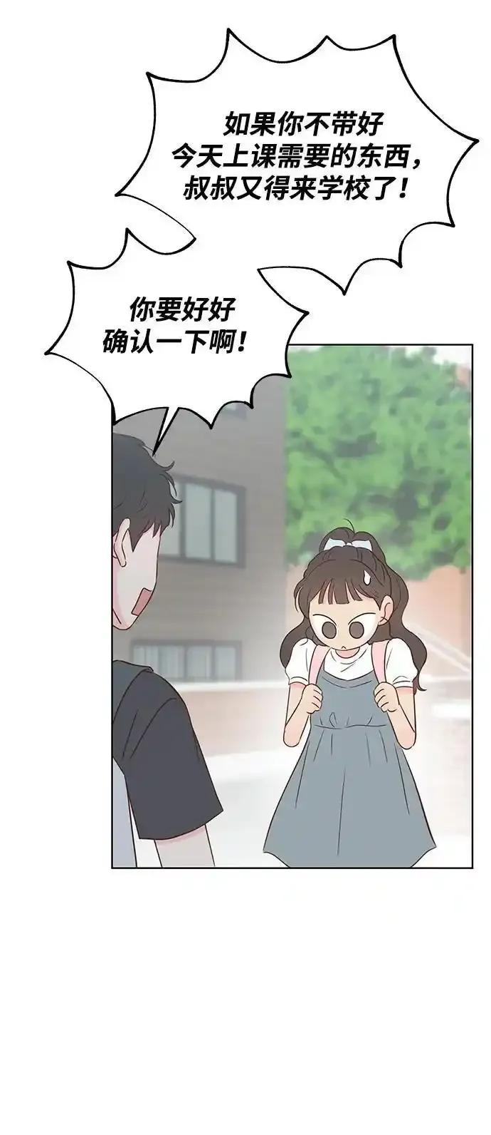 《暗恋的季节》第15话 第5页