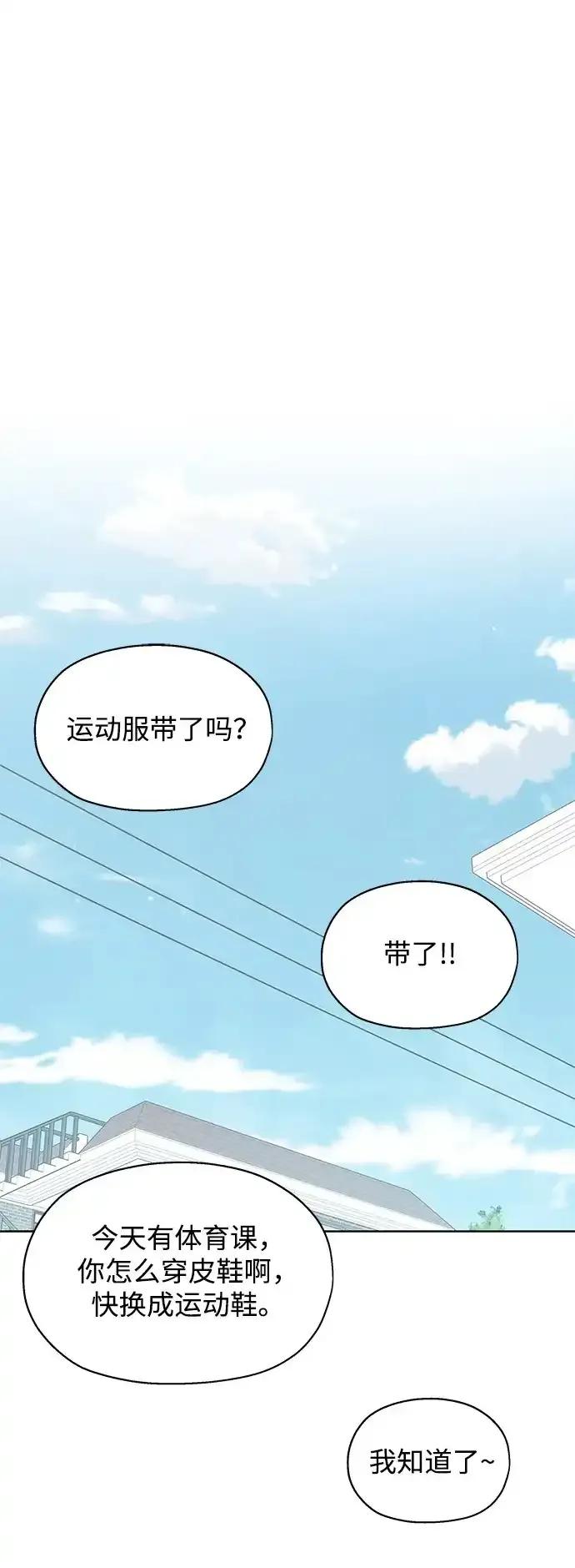 《暗恋的季节》第15话 第2页