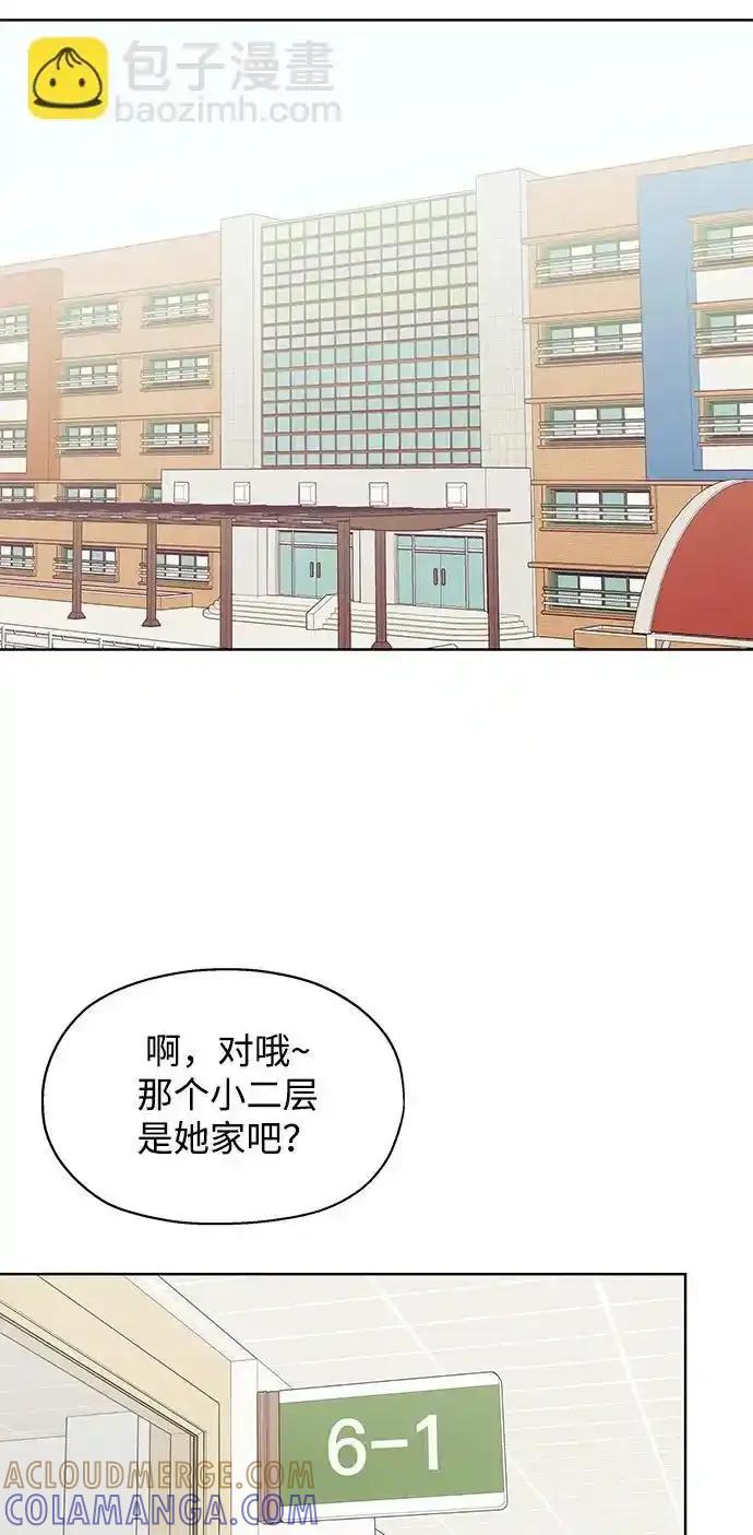 《暗恋的季节》第15话 第13页