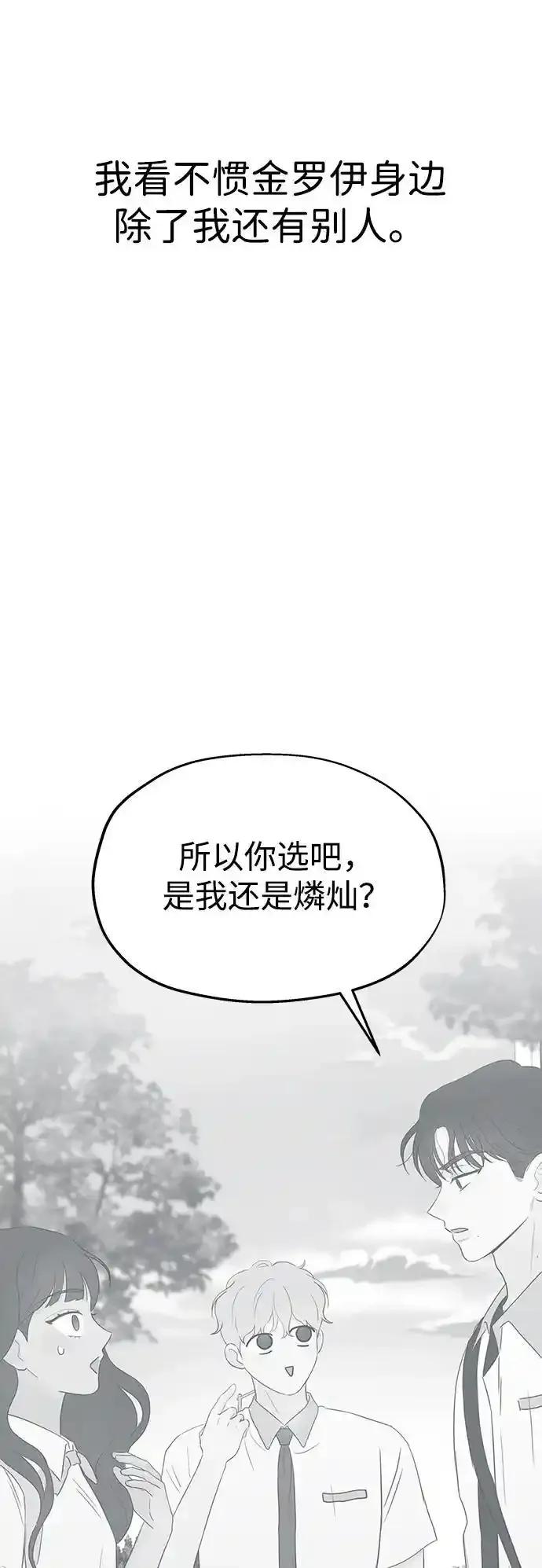 《暗恋的季节》第15话 第74页