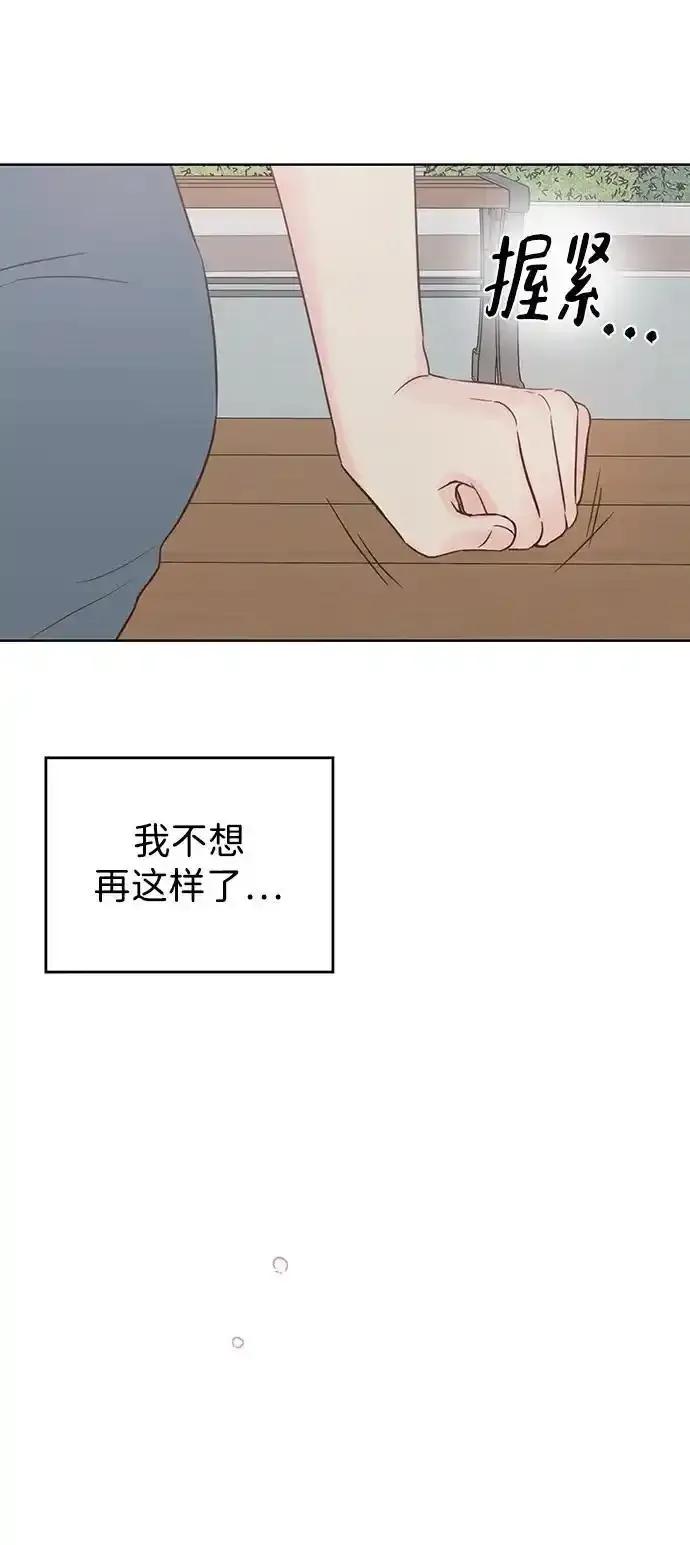 《暗恋的季节》第16话 第17页