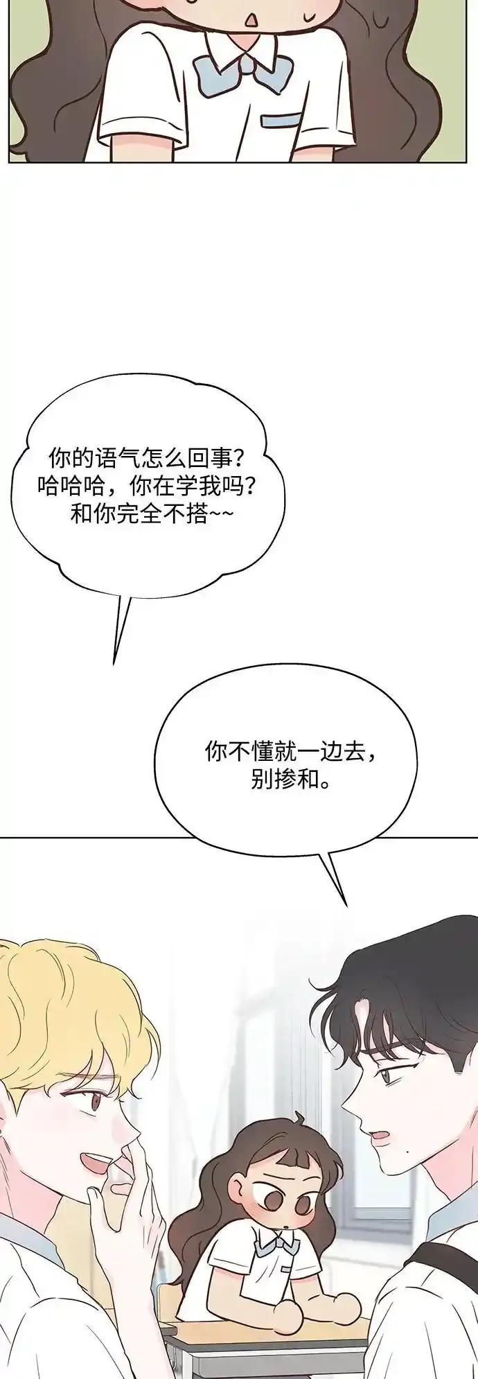 《暗恋的季节》第16话 第54页