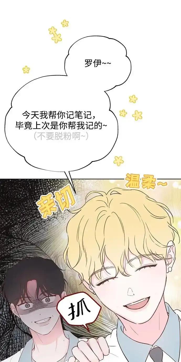 《暗恋的季节》第16话 第51页
