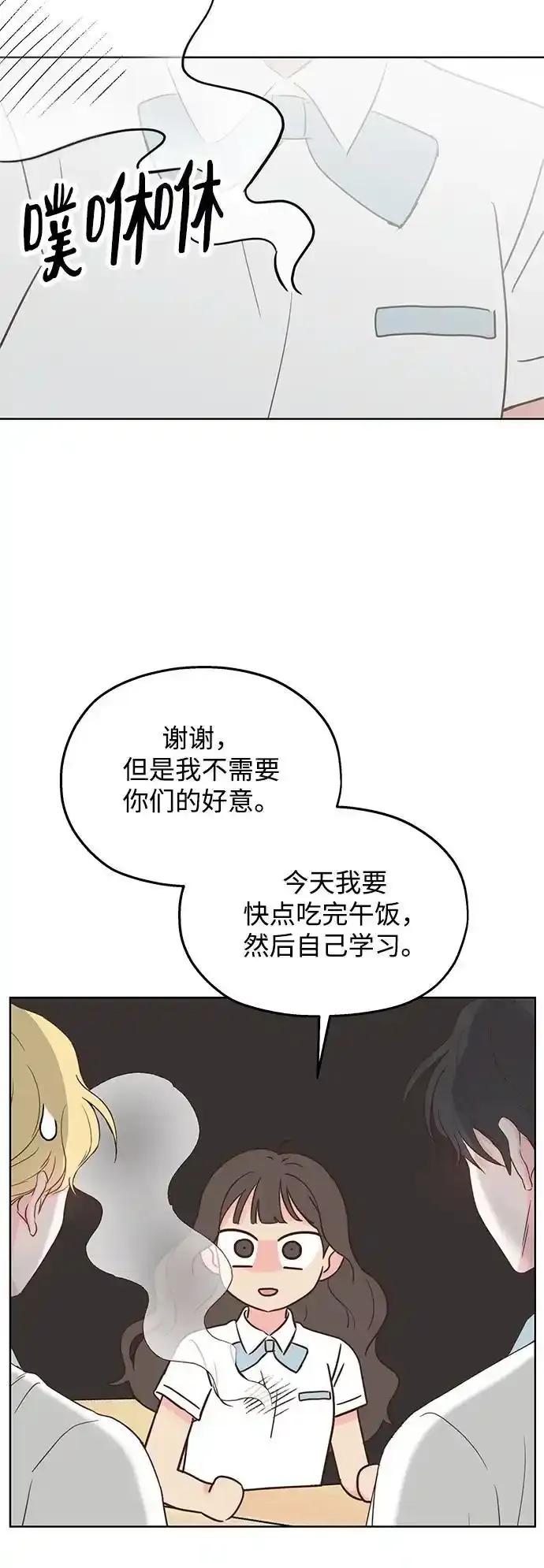《暗恋的季节》第16话 第56页