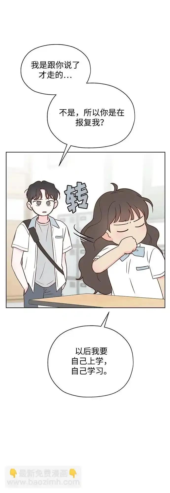《暗恋的季节》第16话 第42页