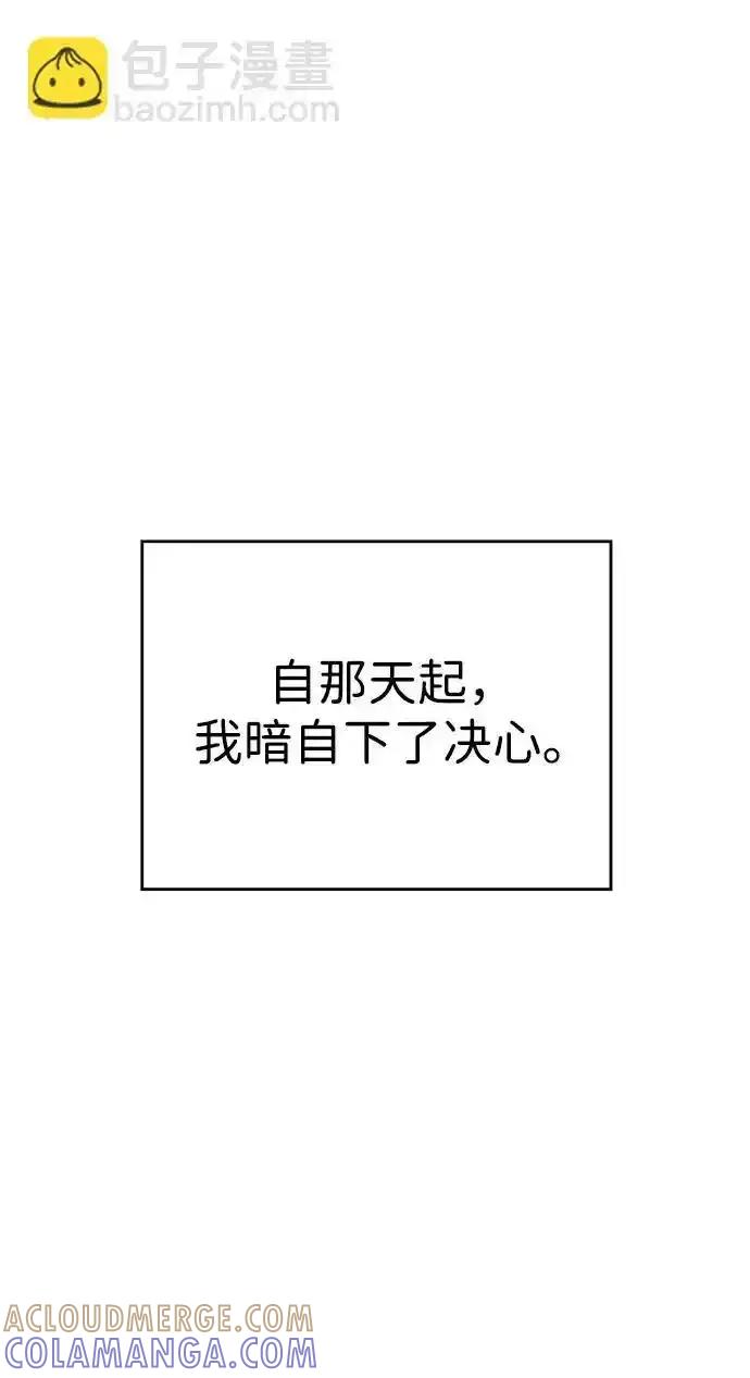 《暗恋的季节》第16话 第31页