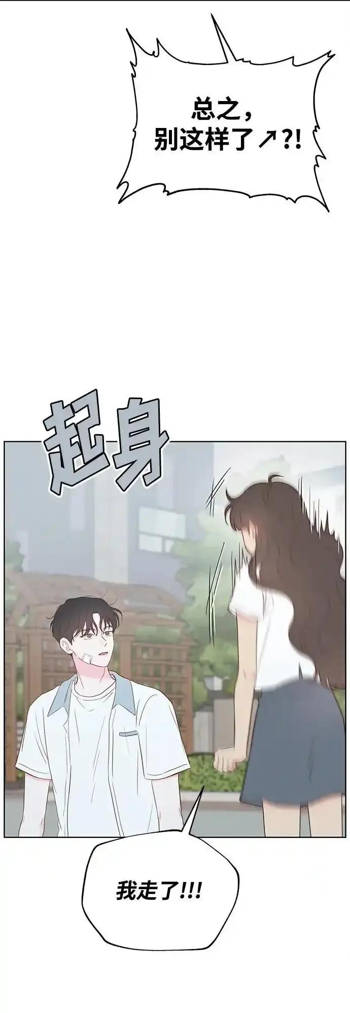 《暗恋的季节》第16话 第23页