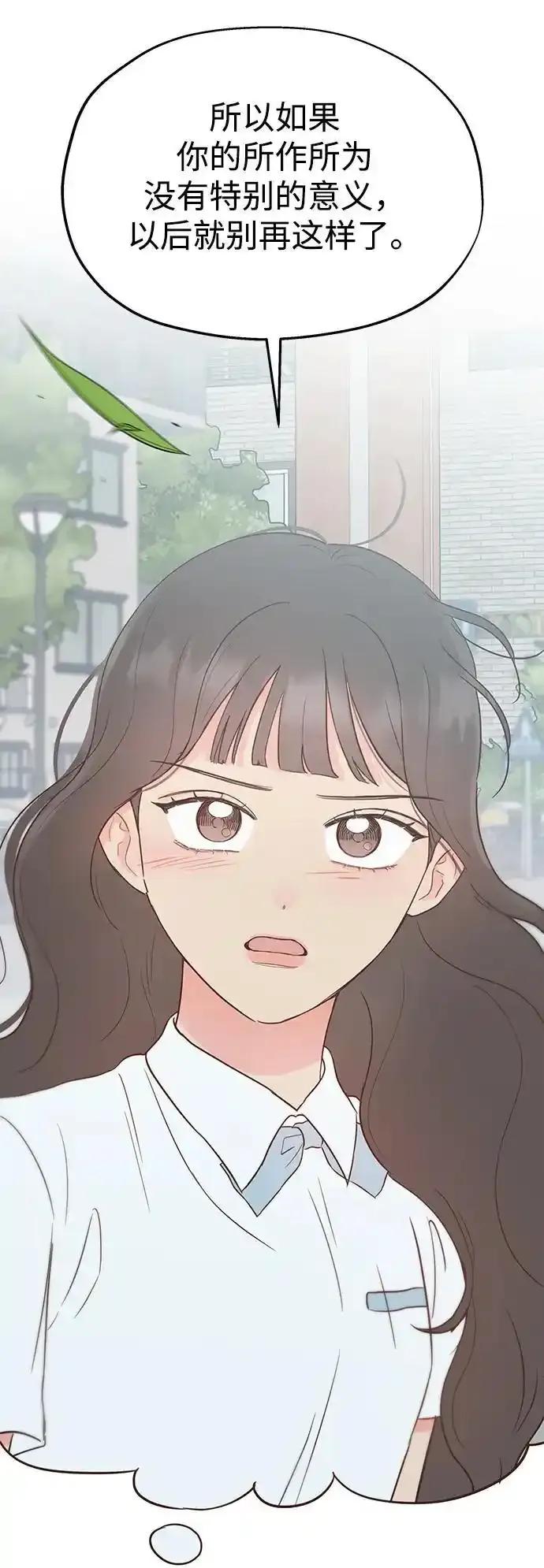 《暗恋的季节》第16话 第20页