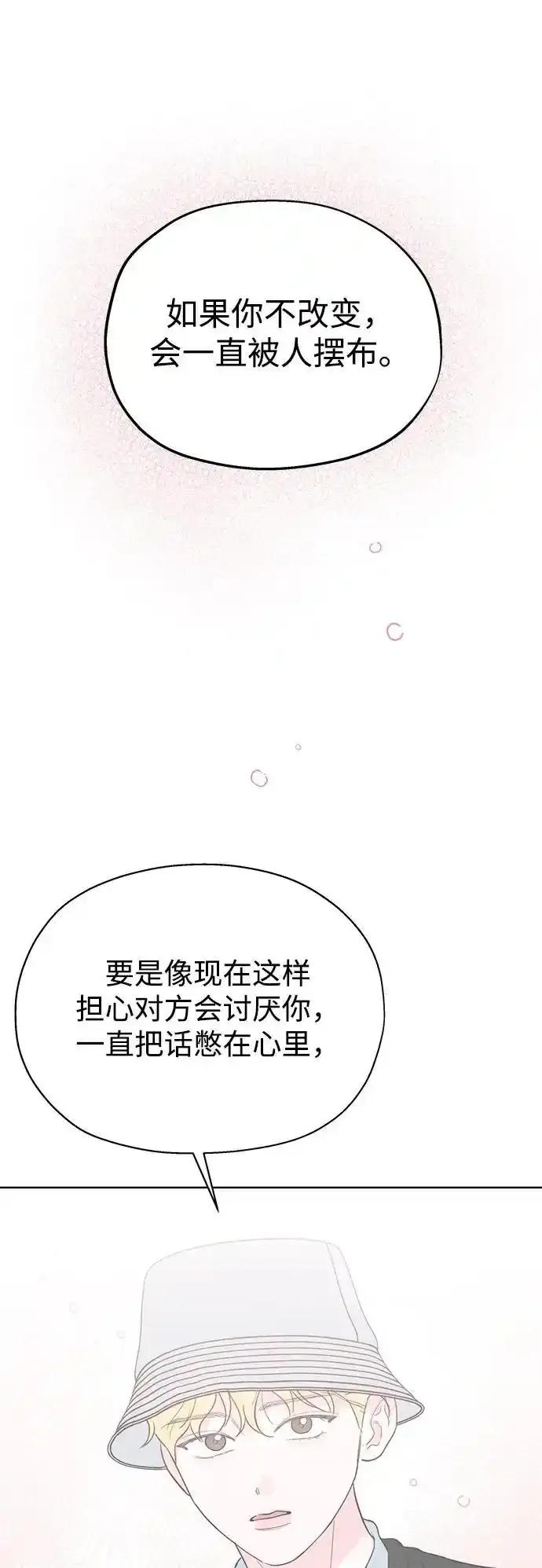 《暗恋的季节》第16话 第15页