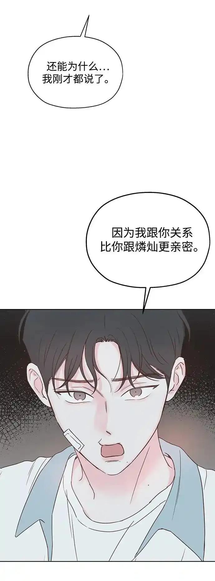 《暗恋的季节》第16话 第11页