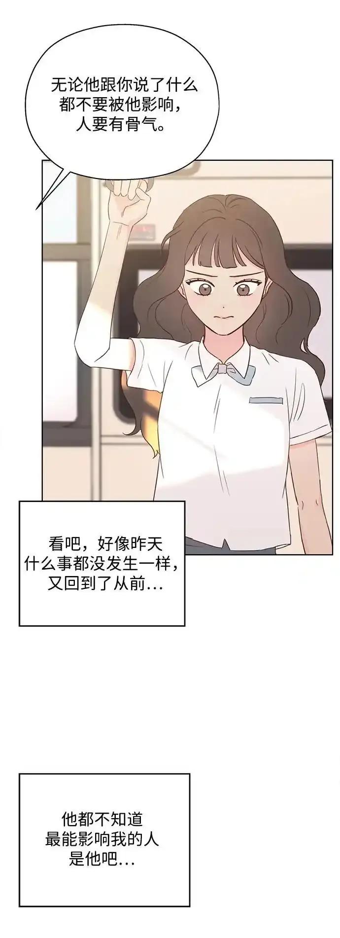 《暗恋的季节》第16话 第66页