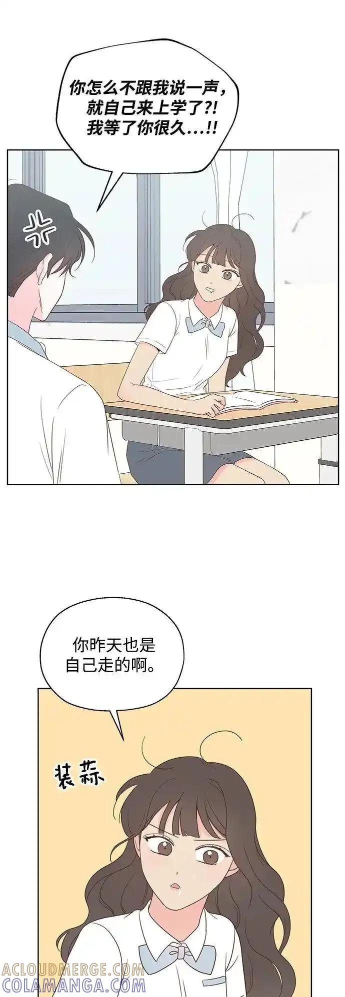 《暗恋的季节》第16话 第40页