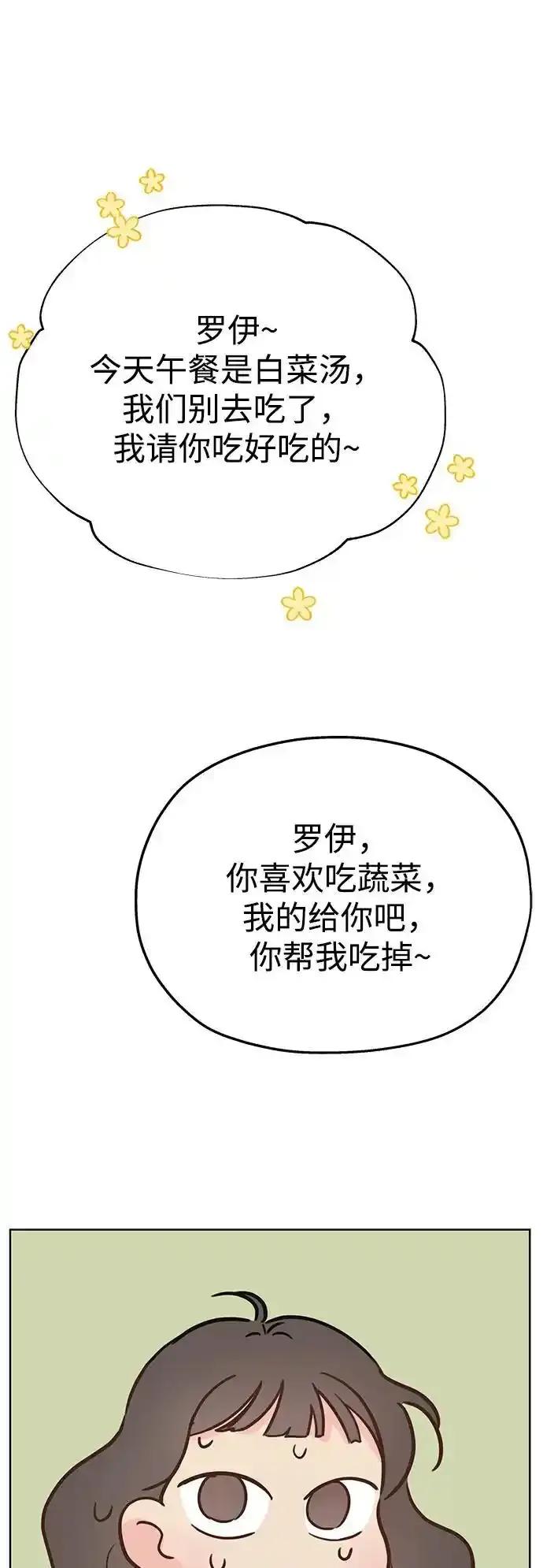 《暗恋的季节》第16话 第53页