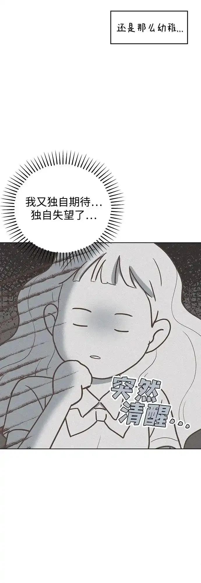 《暗恋的季节》第16话 第14页