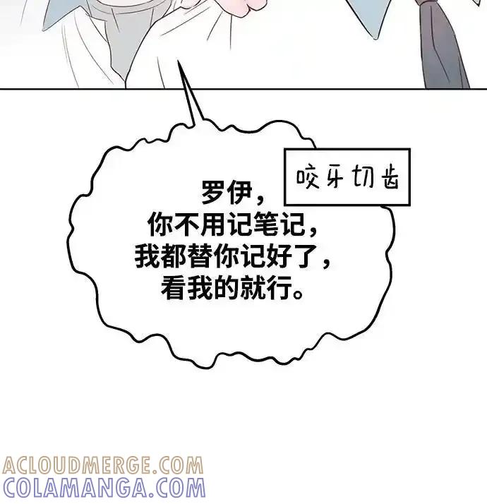 《暗恋的季节》第16话 第52页