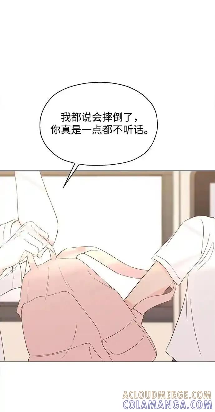 《暗恋的季节》第16话 第64页