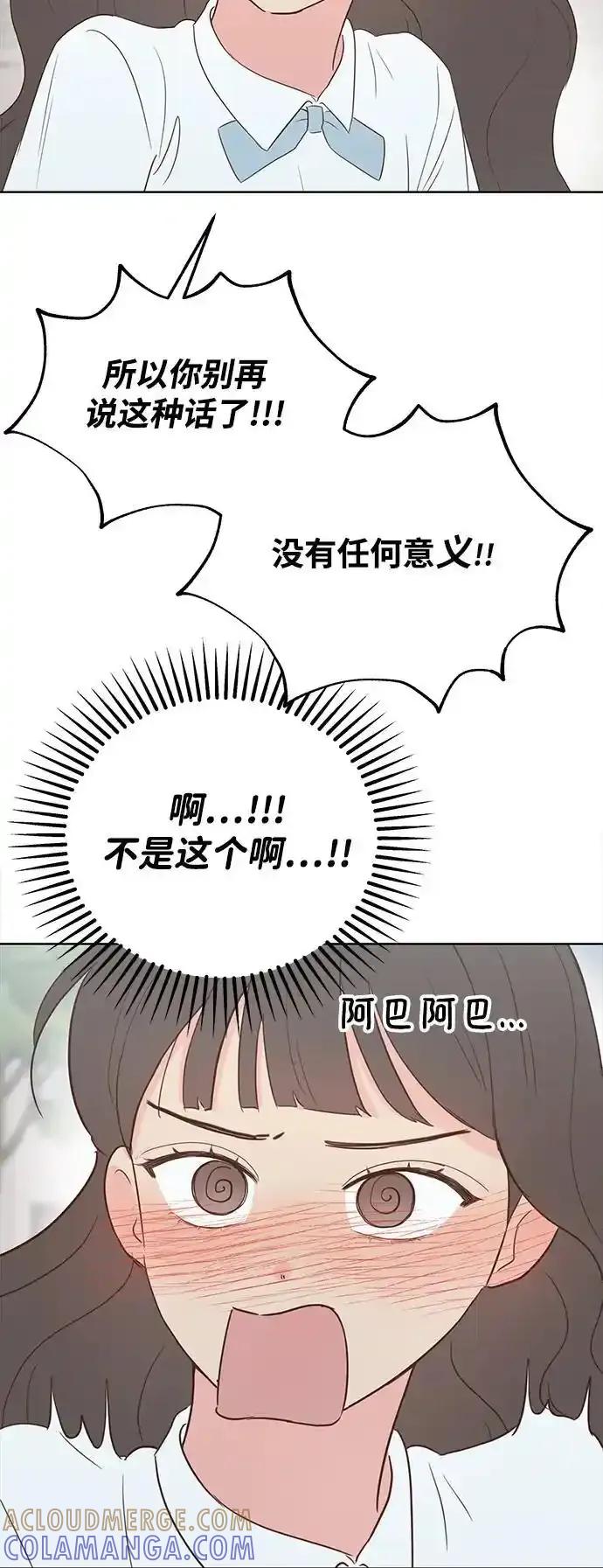 《暗恋的季节》第16话 第22页