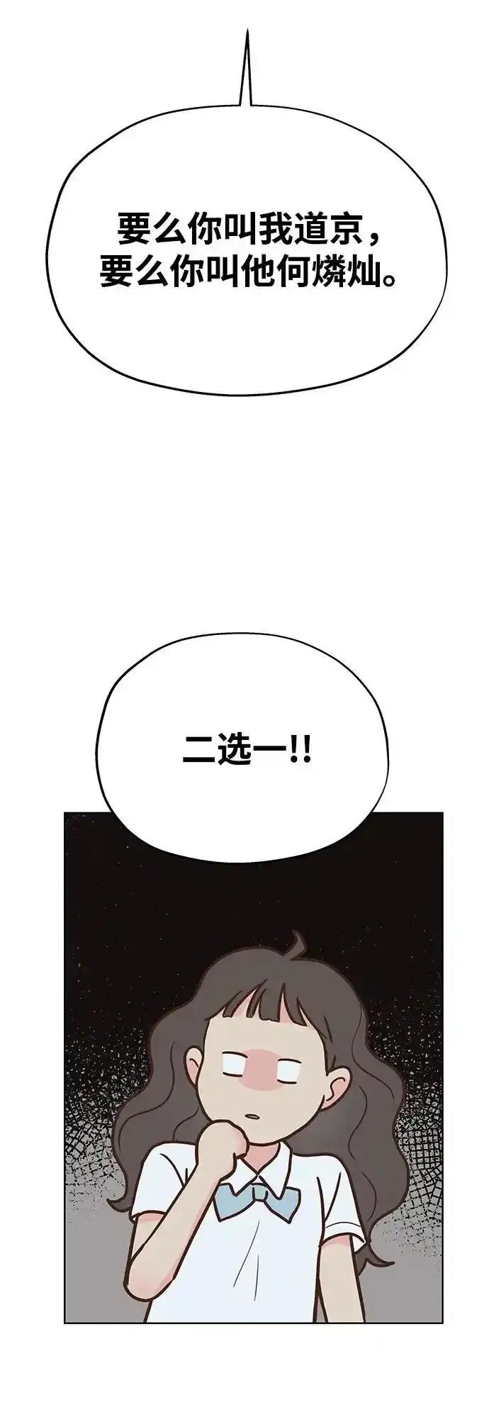 《暗恋的季节》第16话 第12页