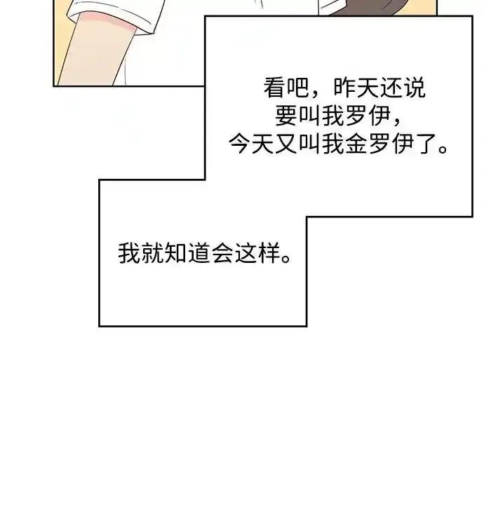 《暗恋的季节》第16话 第41页