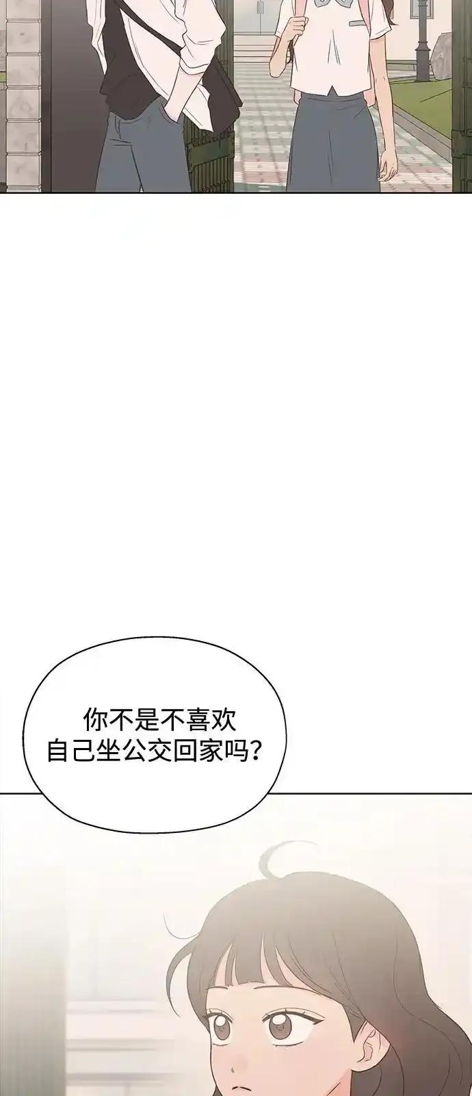 《暗恋的季节》第17话 第74页