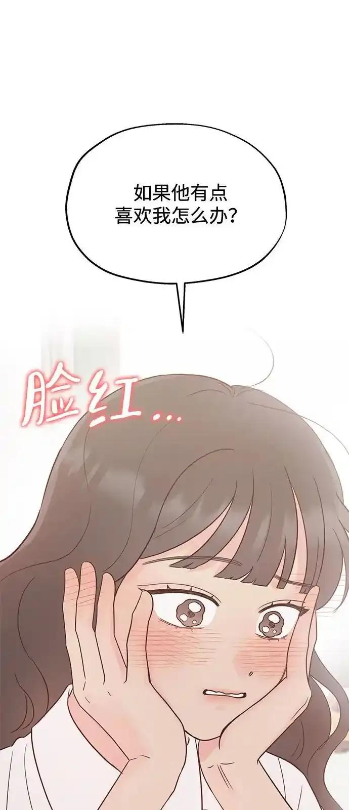 《暗恋的季节》第17话 第32页